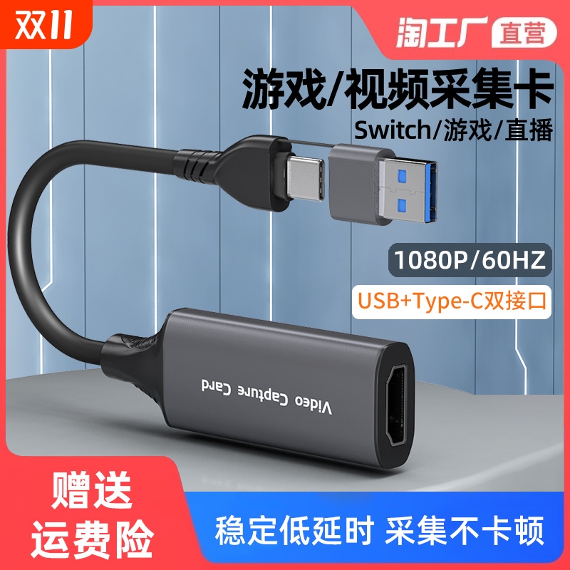 USB3.0直播视频采集卡|千人加购