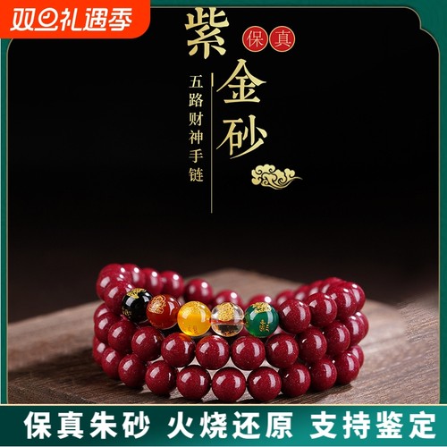 原矿纯正朱砂手串真货紫金砂红砂五路财神多圈手串手链女真品散批