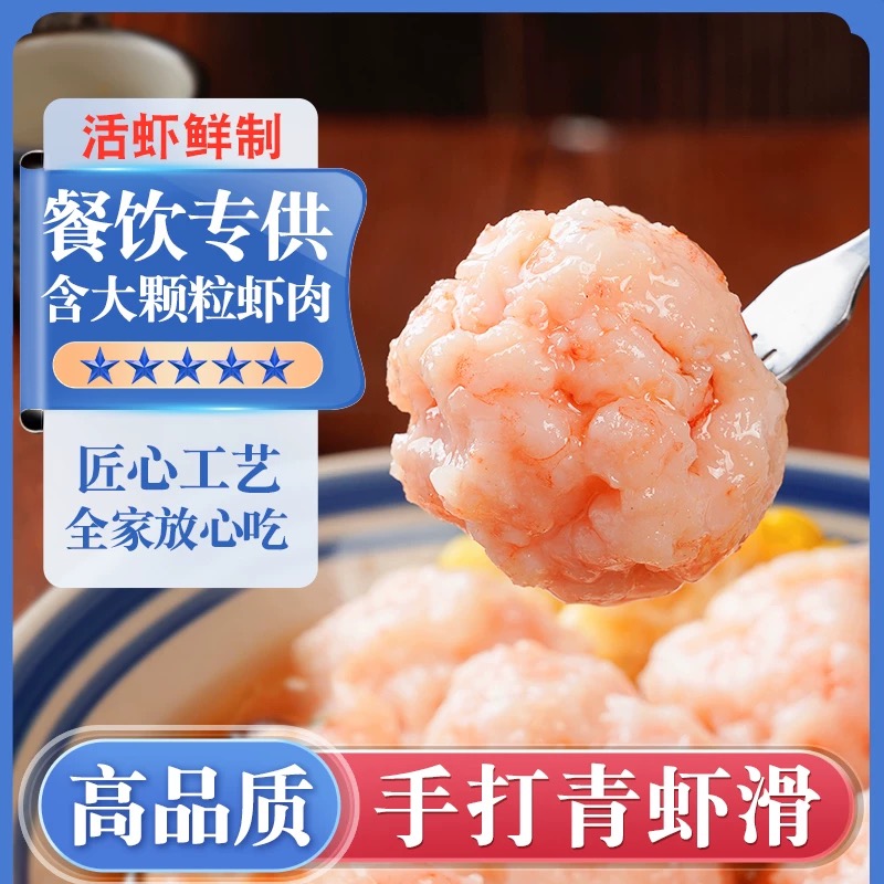 鲜虾滑鲜虾丸墨鱼滑鲜虾肉丸子火锅麻辣烫食材关东煮烧烤直销虾滑
