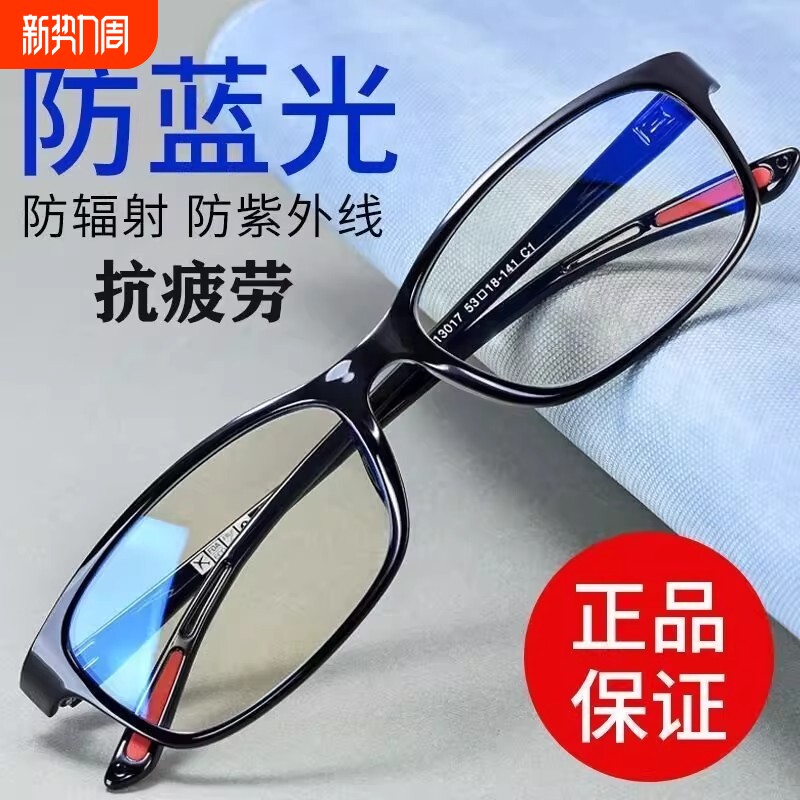 玩手机看防蓝光辐射眼镜女男抗疲劳防紫外线无度数护目老花镜镜片
