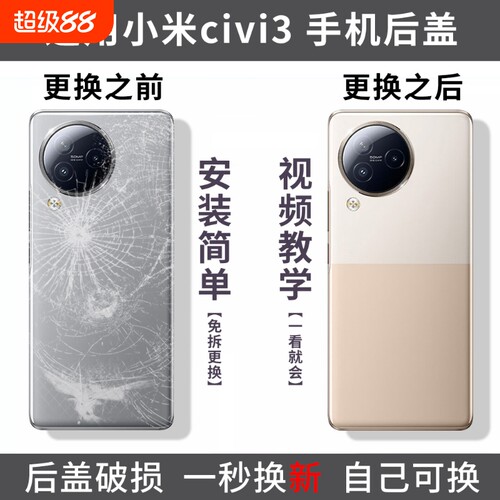 适用小米civi3玻璃后盖Xiaomi CIVI3手机后壳电池盖外壳维修更换替换盖板后屏外屏