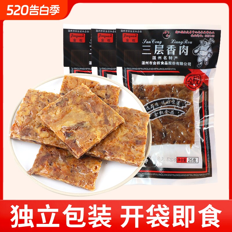 金权猪油渣25g温州特产三层香酥肉休闲肉类小吃零食品解馋猪肉