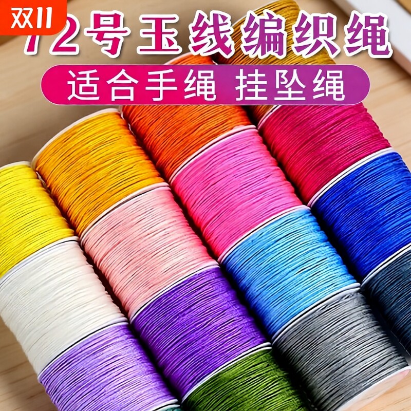 手工玉线红绳材料|超9000次加购图片
