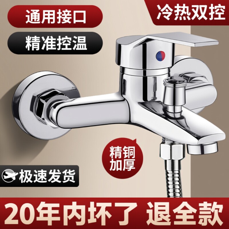 混水阀冷热水龙头全铜花洒套装喷头开关浴室浴缸三联淋浴龙头沐浴