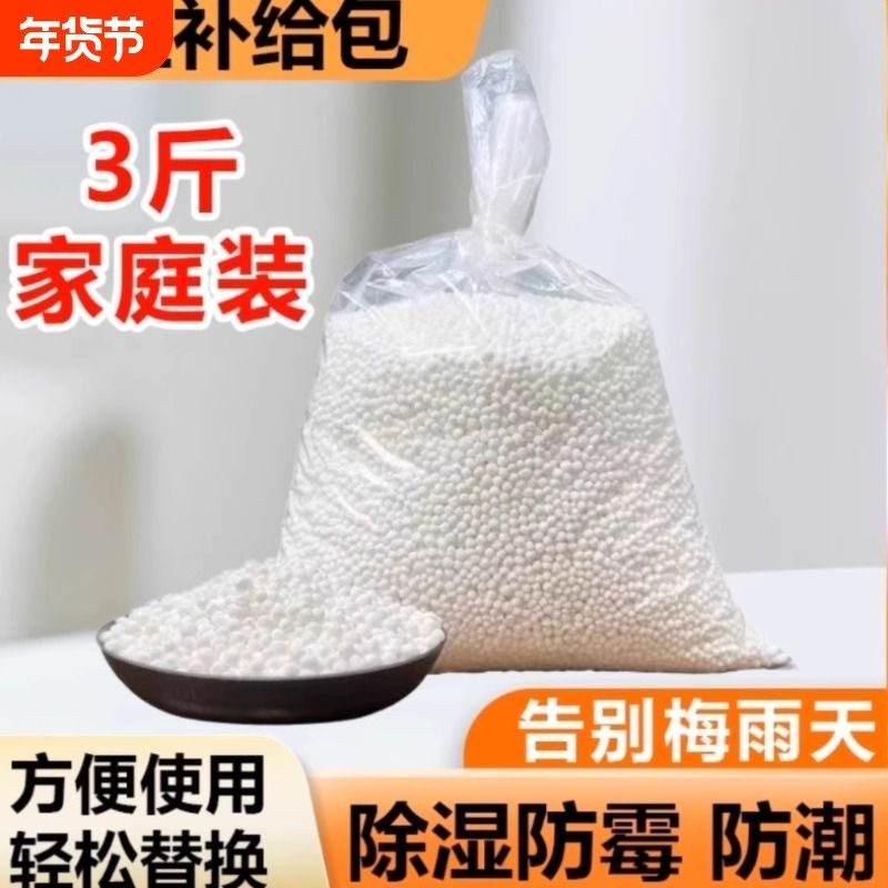 除湿袋干燥剂氯化钙衣柜除湿防潮颗粒吸湿散装家用防霉可循环吸水,洗护清洁剂/卫生巾/纸/香薰,干燥剂/除湿用品,淘宝优惠券,粉丝福利购,淘宝优惠卷