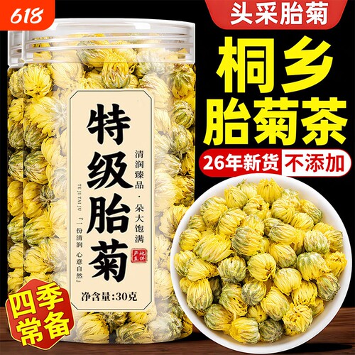 特级桐乡胎菊正品菊花茶去火一级杭白菊官方旗舰店大朵无硫罐装