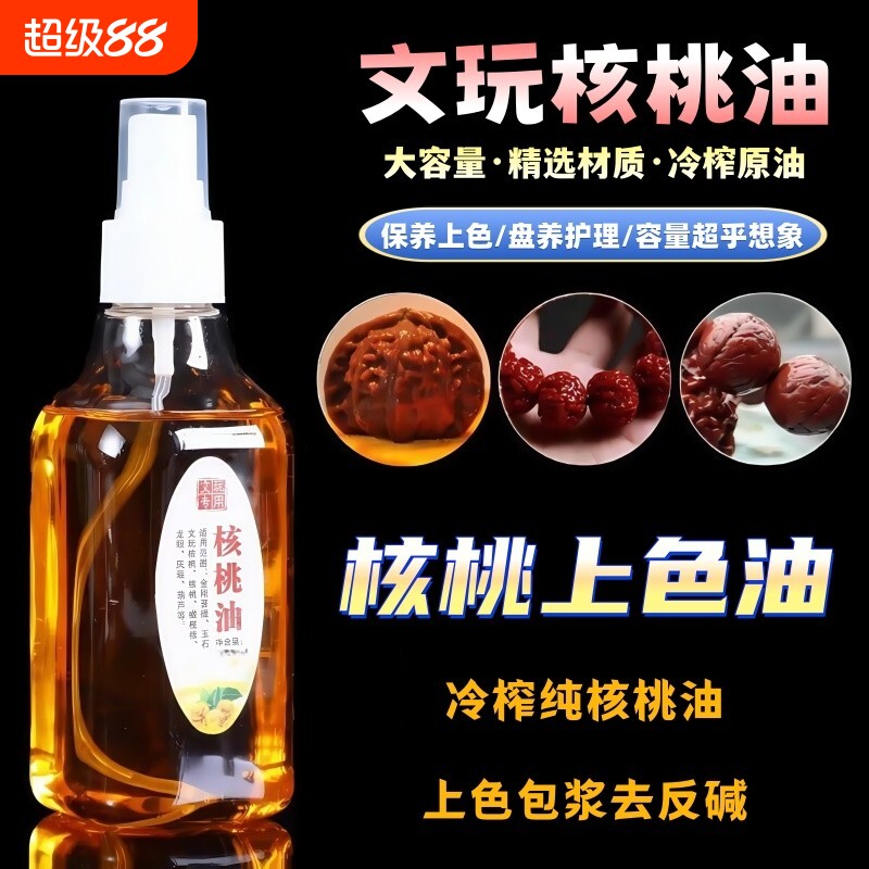 文玩核桃油大小金刚菩提手串橄榄核桃葫芦专用保养上色油包浆防裂