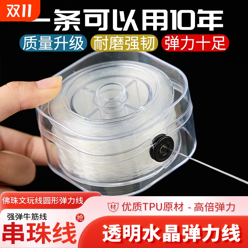 进口水晶弹力绳手串文玩透明串珠线高端牛筋耐磨手链穿珠子弹力线