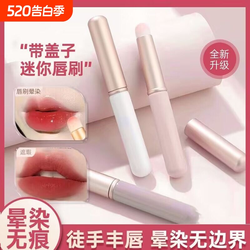 带盖唇刷晕染刷迷你化妆刷遮瑕刷便携唇膏口红刷唇笔刷随身嘴唇