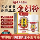 止血消炎粉特效香港金创伤口愈合粉外用急救烫伤刀伤粉剂结痂修复