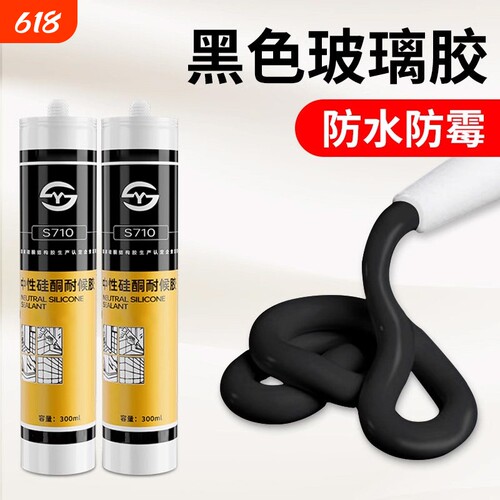黑色玻璃胶门窗专用防水防霉密封胶厨卫收缝封边胶强力彩色结构胶