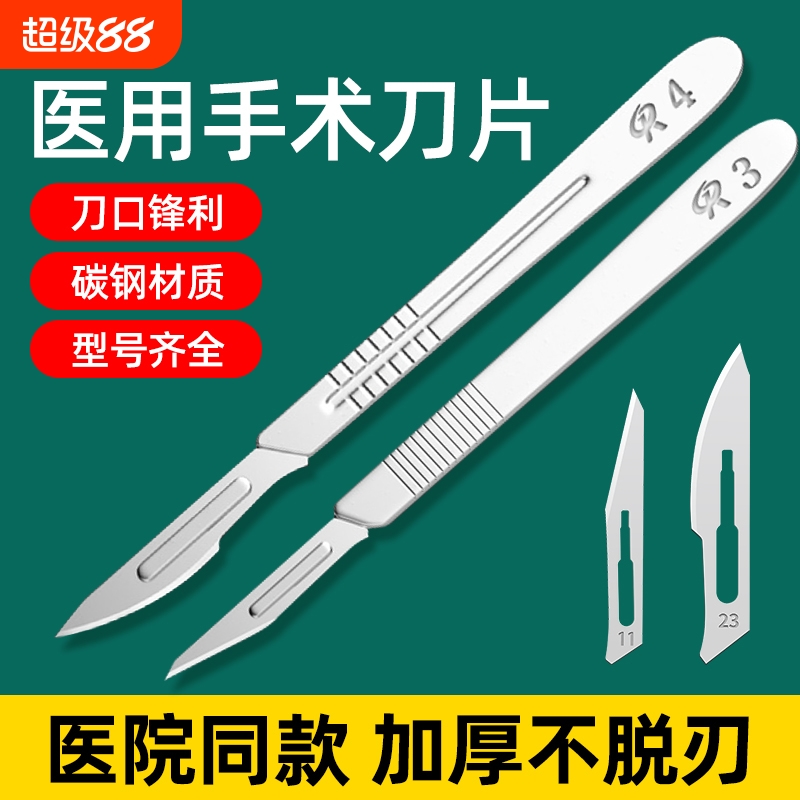 医用手术刀片刀柄医院同款