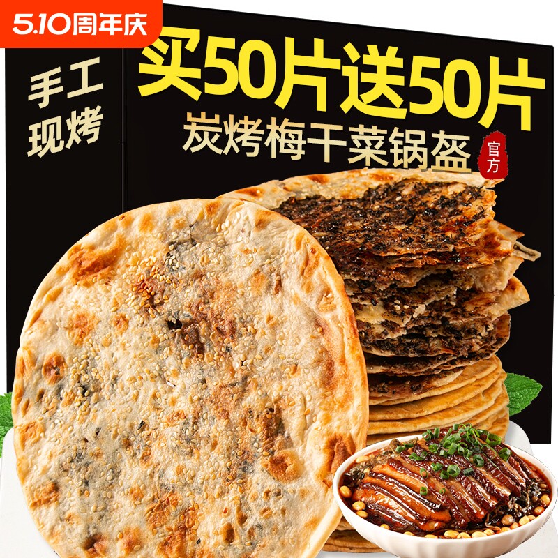 梅干菜饼锅盔梅菜扣肉饼烧饼美食特产半成品小零食食品小吃早餐干