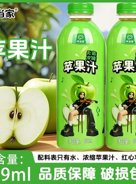 苹果汁果味饮料0脂肪酸甜可口839ml大瓶聚会宴请分享款