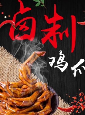 洞庭哥卤鸡爪凤爪16g湖南风味香辣熟食零食小吃卤味地方告白
