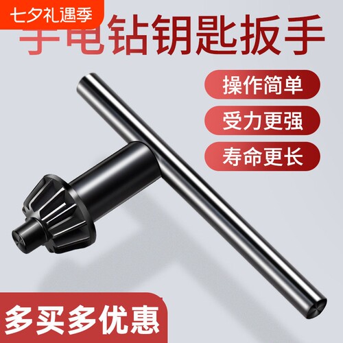 电钻钻夹头钥匙扳手锁紧