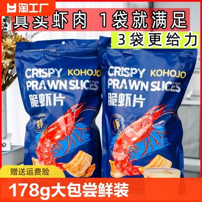 KOHOJO卡贺家脆虾片178gx3袋批发