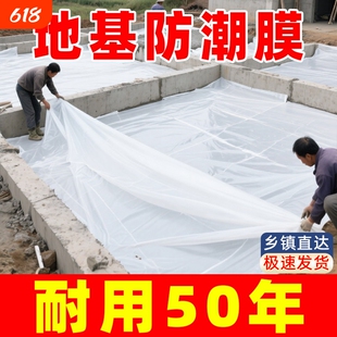 自建房防潮膜农村防潮地膜地面地板薄膜防水养护聚乙烯地基食品级
