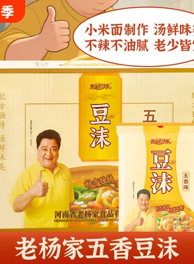 河南特产逍遥老杨家五香味豆沫粉105g10袋速食汤料早餐箱装胡辣汤
