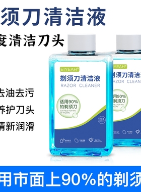 EIYEAH电动剃须刀清洗液刮胡刀刀头清洁液JC301清洁剂替换液配件4