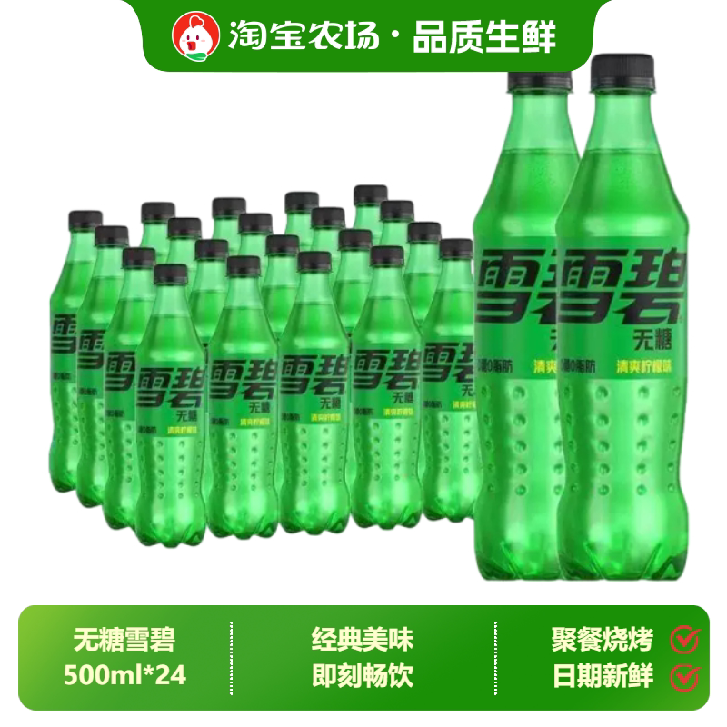 可口可乐无糖零卡雪碧500ml*24瓶0卡0脂碳酸汽水饮料柠檬蔗糖气泡图片