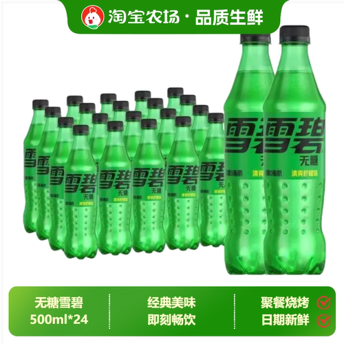 可口可乐无糖零卡雪碧500ml*24瓶0卡0脂汽水饮料柠檬蔗糖气泡能量