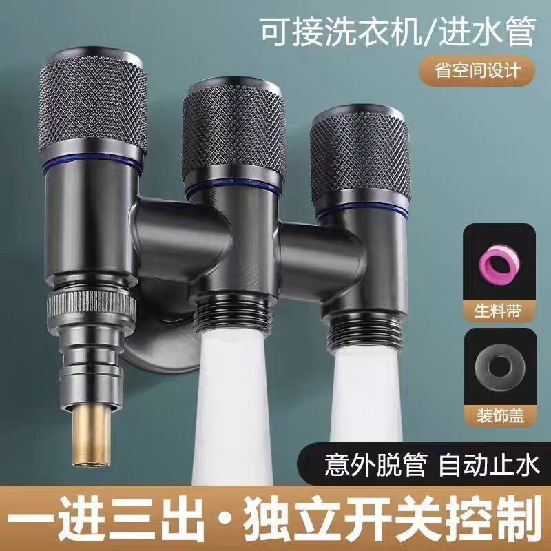 一进三出角阀四通出水水龙头三通分水阀开关水管洗衣机加长全铜