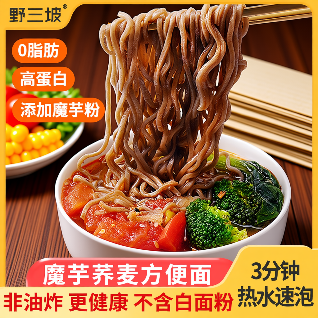 方便面减0脂肪低泡面代餐全主食面饼魔芋袋装早餐非油炸荞麦面