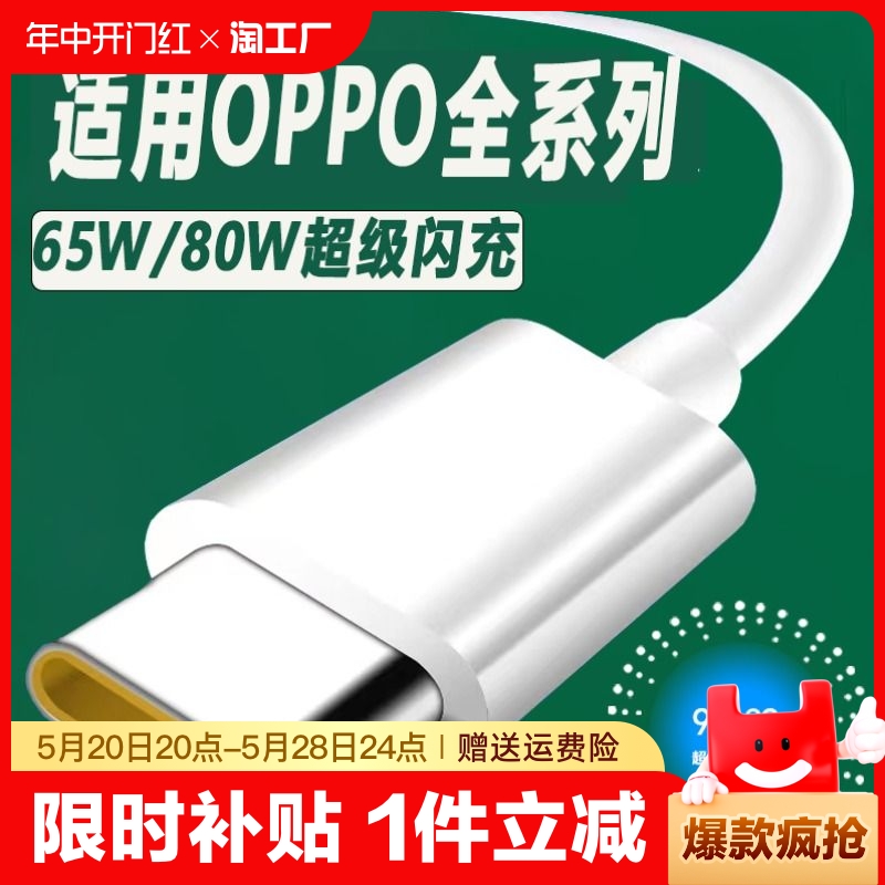 适用oppo数据线超级闪充80w