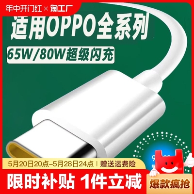 适用oppo数据线超级闪充80w