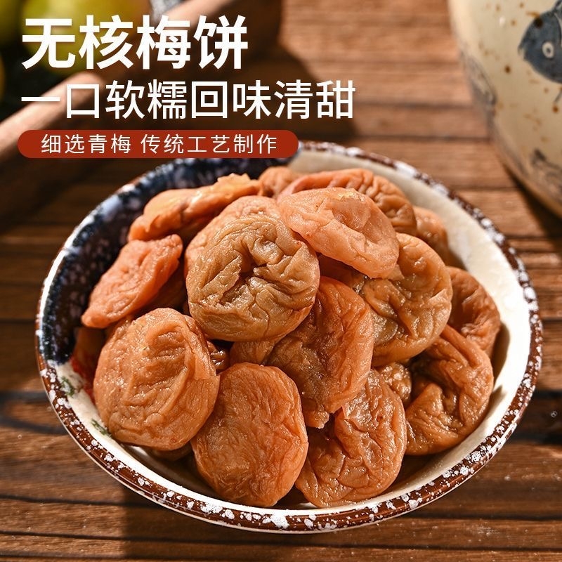 日式梅饼独立包装陈皮梅饼无核话梅肉孕妇酸甜休闲蜜饯零食小吃