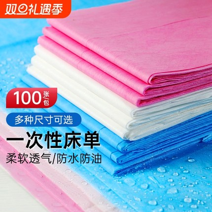一次性床单美容院有带孔洞SMS无纺布透气加厚床垫酒店旅行护理用