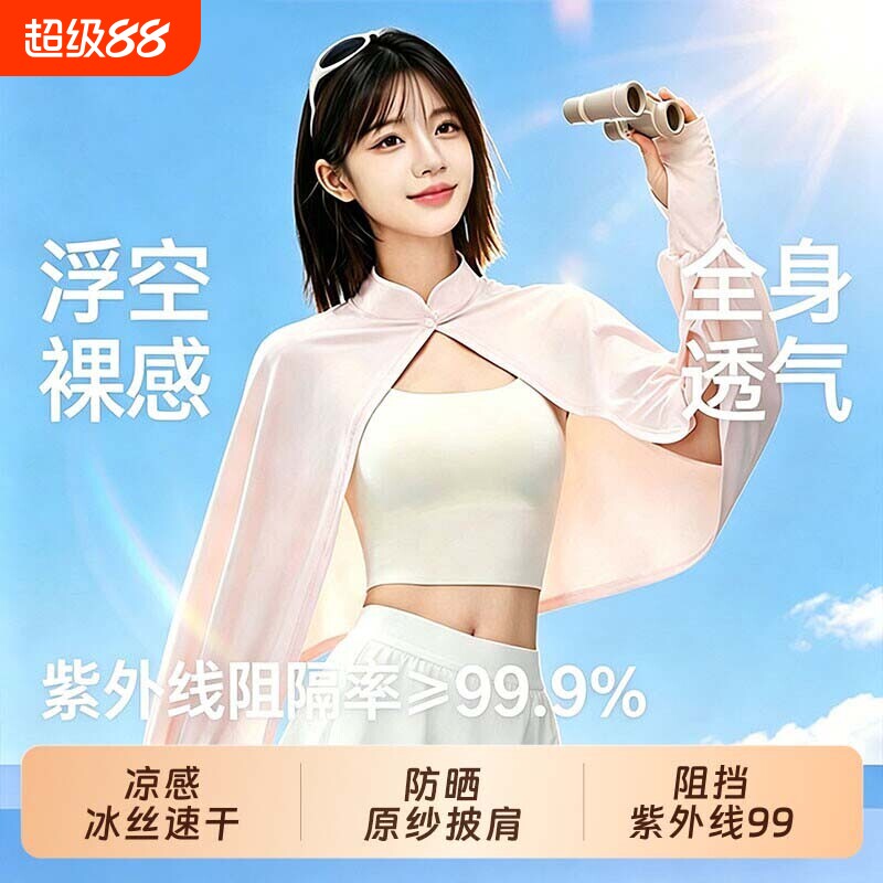 防晒披肩夏季防晒衣冰丝薄外套凉感2026新女款户外空调衫外套压缩
