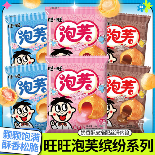 旺旺泡芙小丸子办公室儿童网红解馋小零食小吃休闲食品怀旧夜宵
