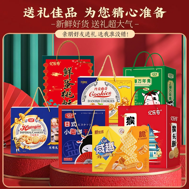 2丹麦曲奇饼干礼盒装送长辈送礼走亲戚礼包整箱年货置办礼品酥饼