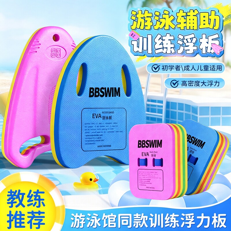 游泳浮板漂浮神器儿童成人辅助板背漂游泳装备三角板浮力训练专业