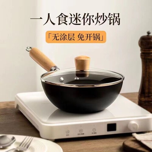 迷你小铁锅家用煎炒锅电磁炉燃气专用炒菜锅平底锅不粘锅超轻炒锅