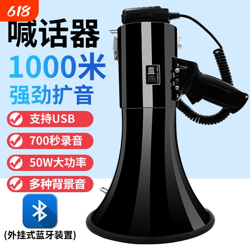 50W大功率手持喊话器喇叭扬声器高音户外大音量USB扩音器广播录音