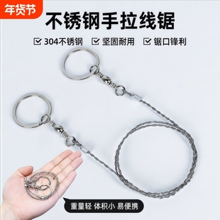 304不锈钢手拉钢丝线锯绳锯木头户外求生装备荒野工具细齿链锯子