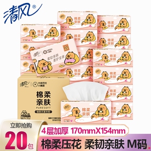 清风抽纸4层加厚卡皮扒拉棉柔压花亲肤卫生餐巾纸面巾纸家用实惠