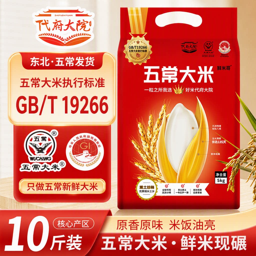 新米五常代府大院5kg大米图片