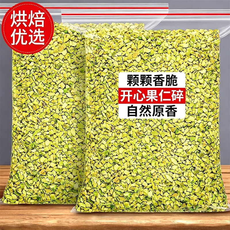 原味熟开心果碎500g果粒烘焙蛋糕冰淇淋装饰咖啡奶茶店坚果碎商用