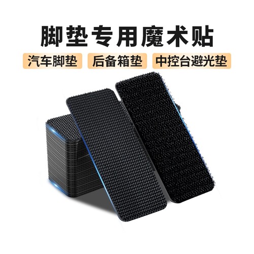 魔术贴汽车脚垫防滑|千人加购