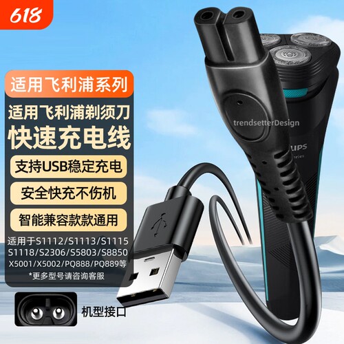 适用飞利浦剃须刀充电器理发器刮胡刀充电线HQ8505/S1112/S2306/S5803/S8850/X5001/2/3电源线配件