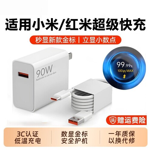 120W超级闪充金标数显充电器
