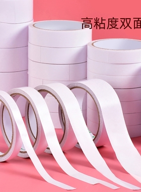 白色双面胶粘力强力固定不留痕儿童手帐胶带学生用手工diy胶纸无痕超薄大卷双面贴胶布泡沫胶纳米手撕
