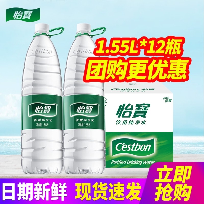 怡宝饮用纯净水1.55L*12瓶整箱包邮大瓶桶装非矿泉水小瓶装