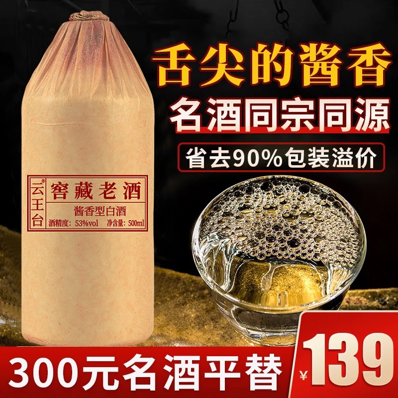贵州酱香型白酒53度纯粮食坤沙老酒高度白酒窖藏高粱原浆酒整箱