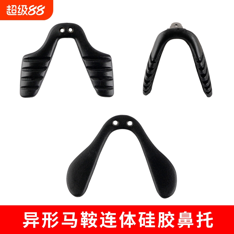 儿童成人马鞍鼻托通用舒适防滑
