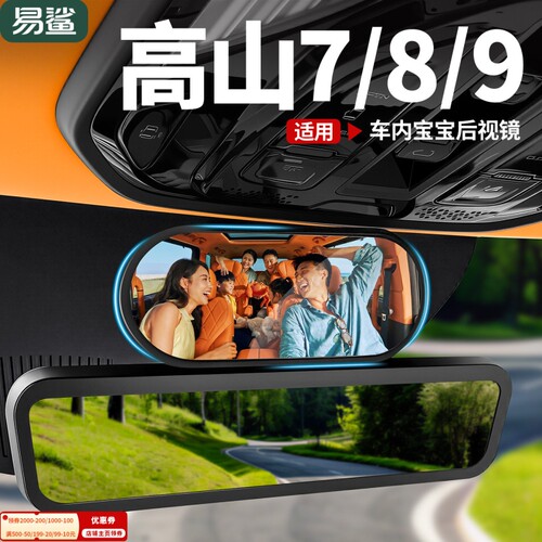 魏牌高山7/8/9车内后照镜